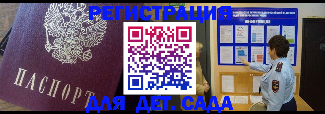 регистрация для дет. сада в Балаково