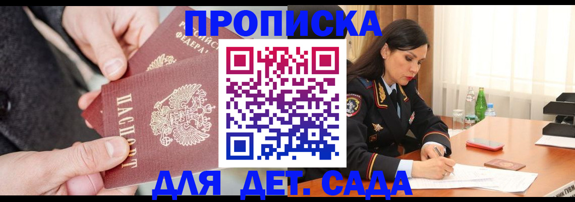 купить прописку в Балаково