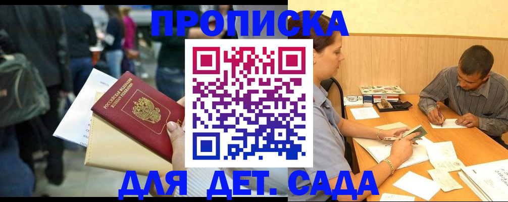 временная регистрация в Балаково