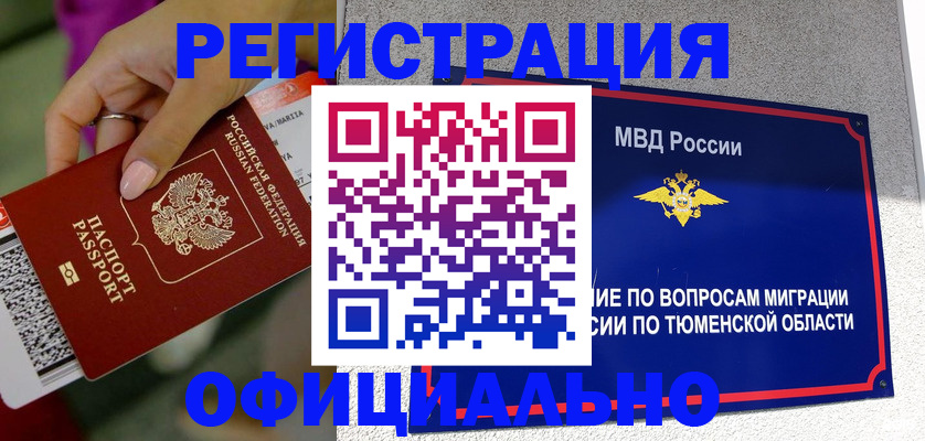 прописка от собственника в Балаково