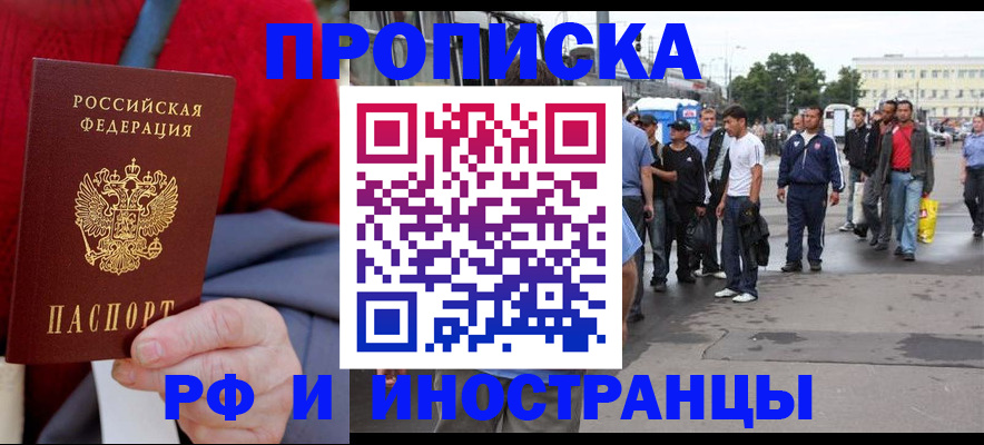 прописка в квартире в Балаково