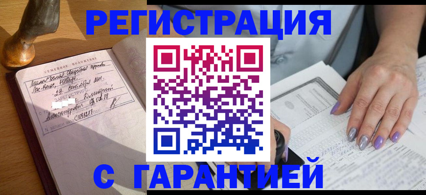 прописка ребенка в Балаково