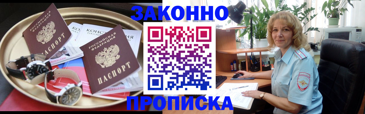 прописка в квартире в Балаково