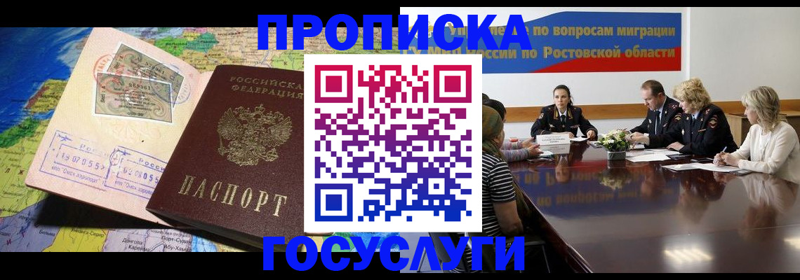 прописка ребенка в Балаково