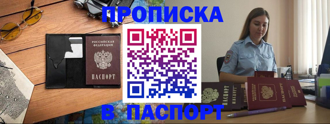 прописка гарантия в Балаково